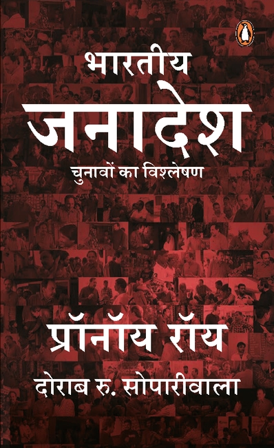 The Verdict (Hindi): Bhartiya Janadesh