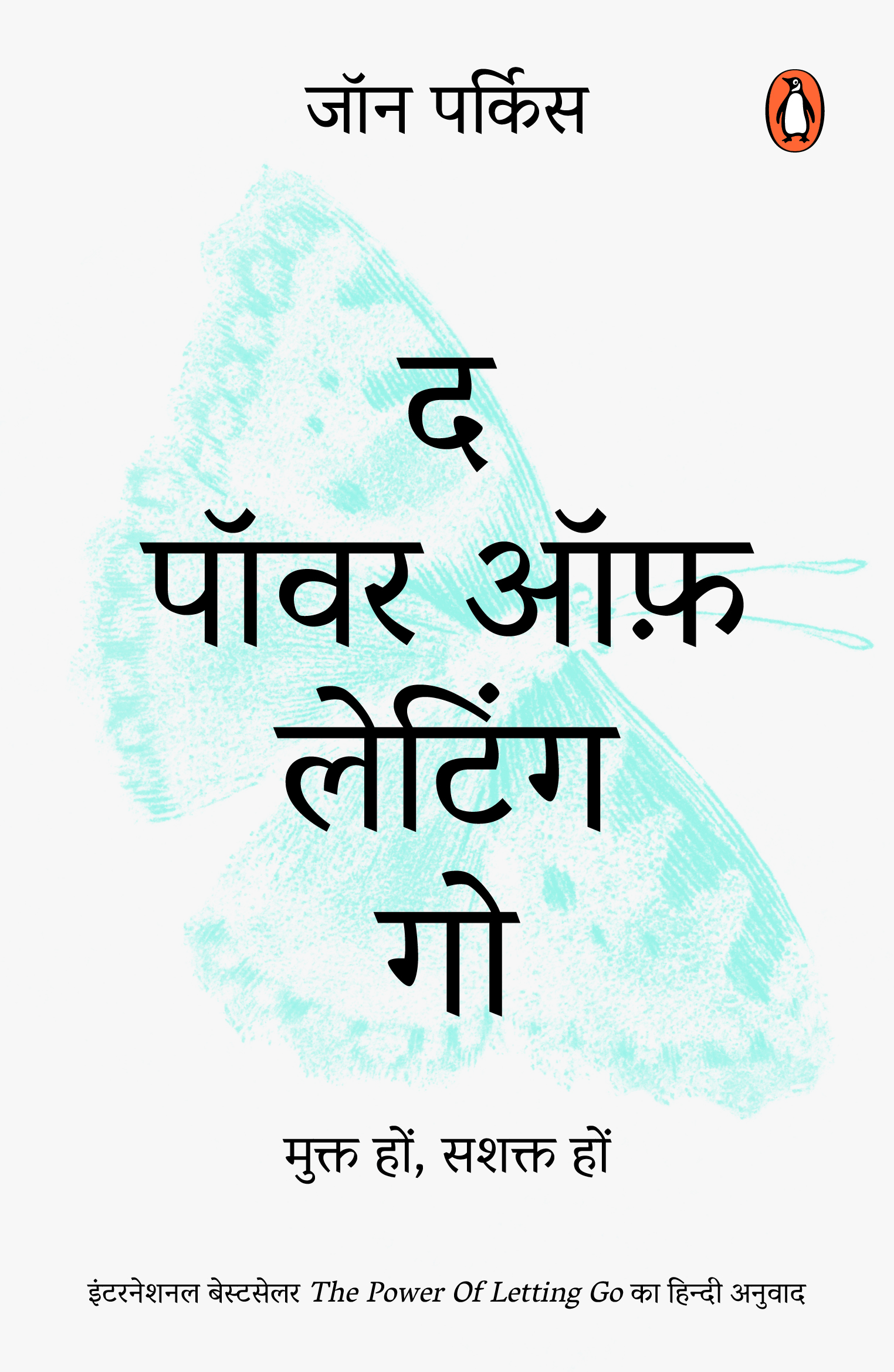 The  Power of Letting Go (Hindi)/The Power of Lettin goद पॉवर ऑफ़ लैटिंग गो