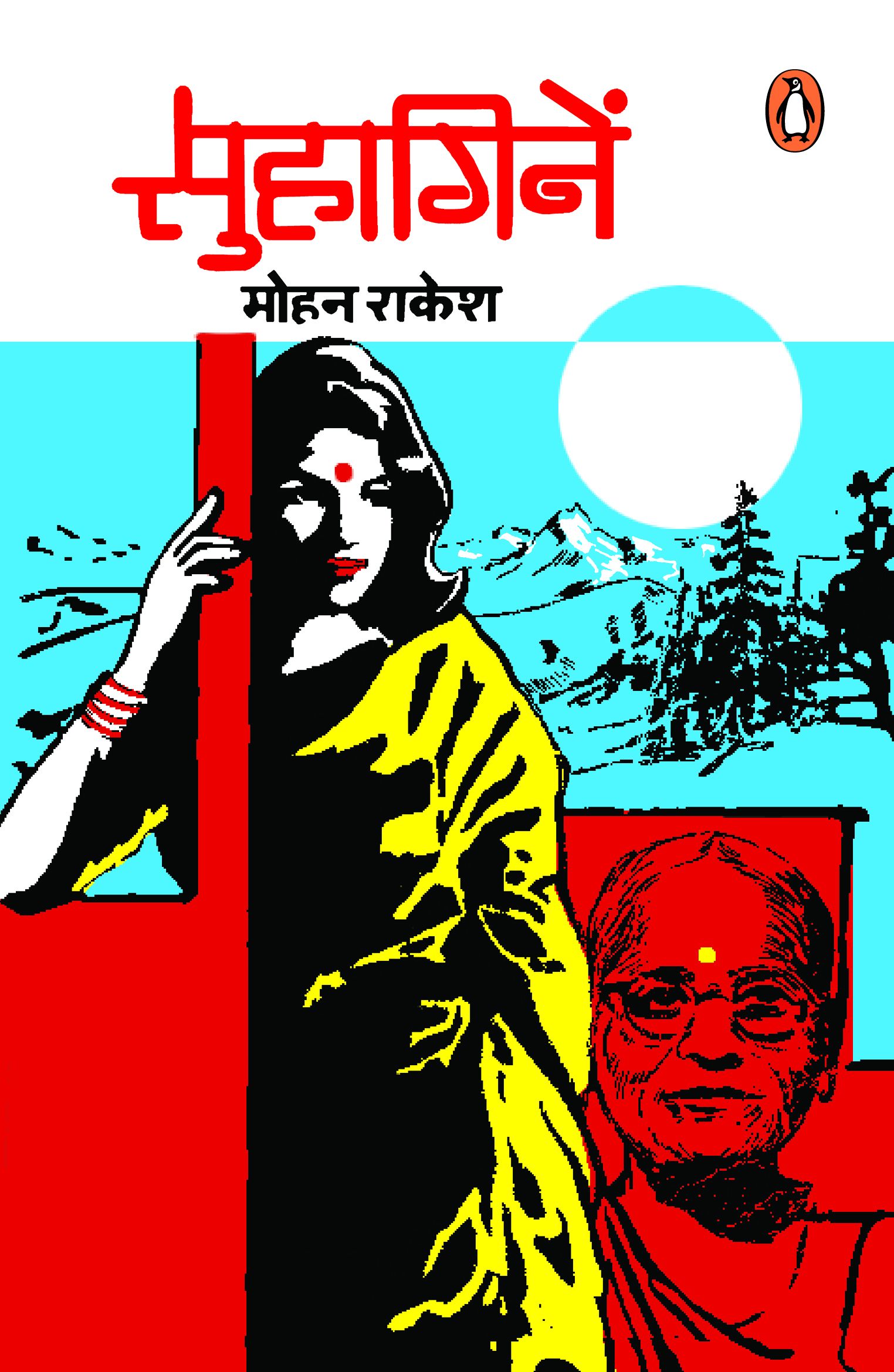 Suhaginen/सुहागिनें