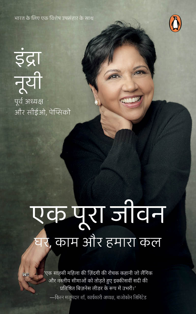 My Life in Full (Hindi)/Ek Poora Jeevan/एक पूरा जीवन