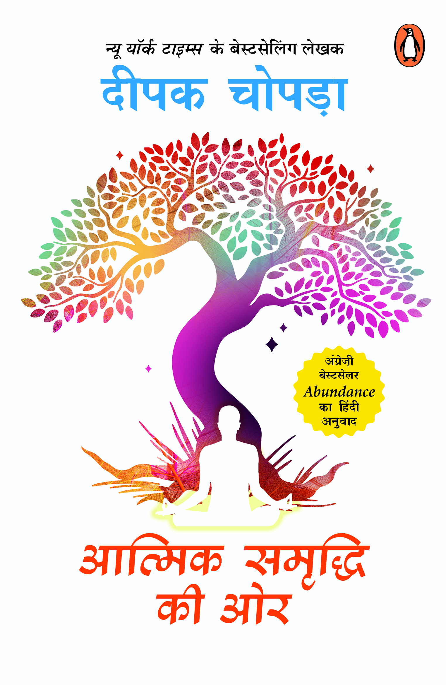 Abundance (Hindi) /Aatmik Samriddhi Ki Oar/आत्मिक समृद्दि की ओर