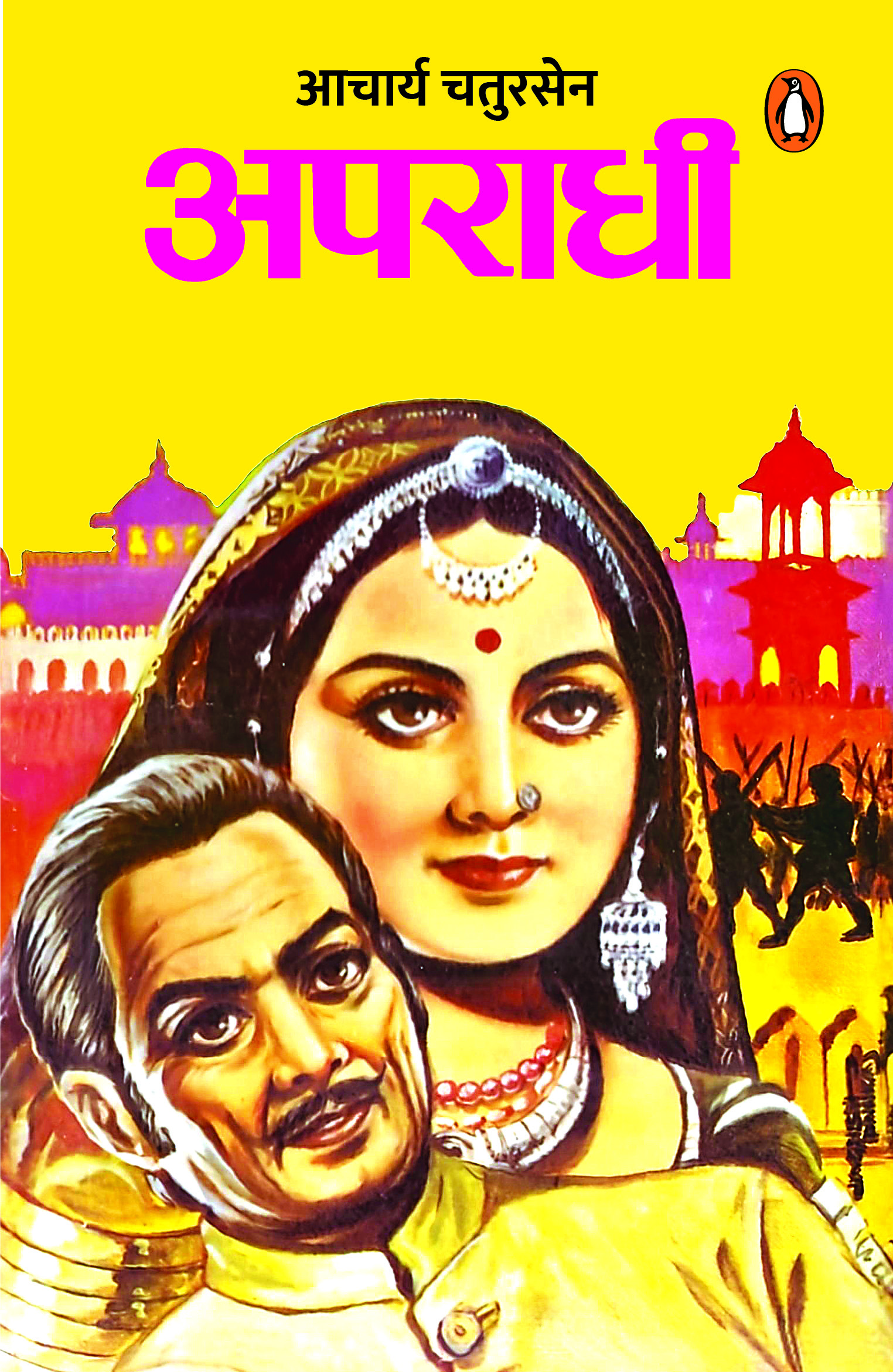 Apradhi/अपराधी