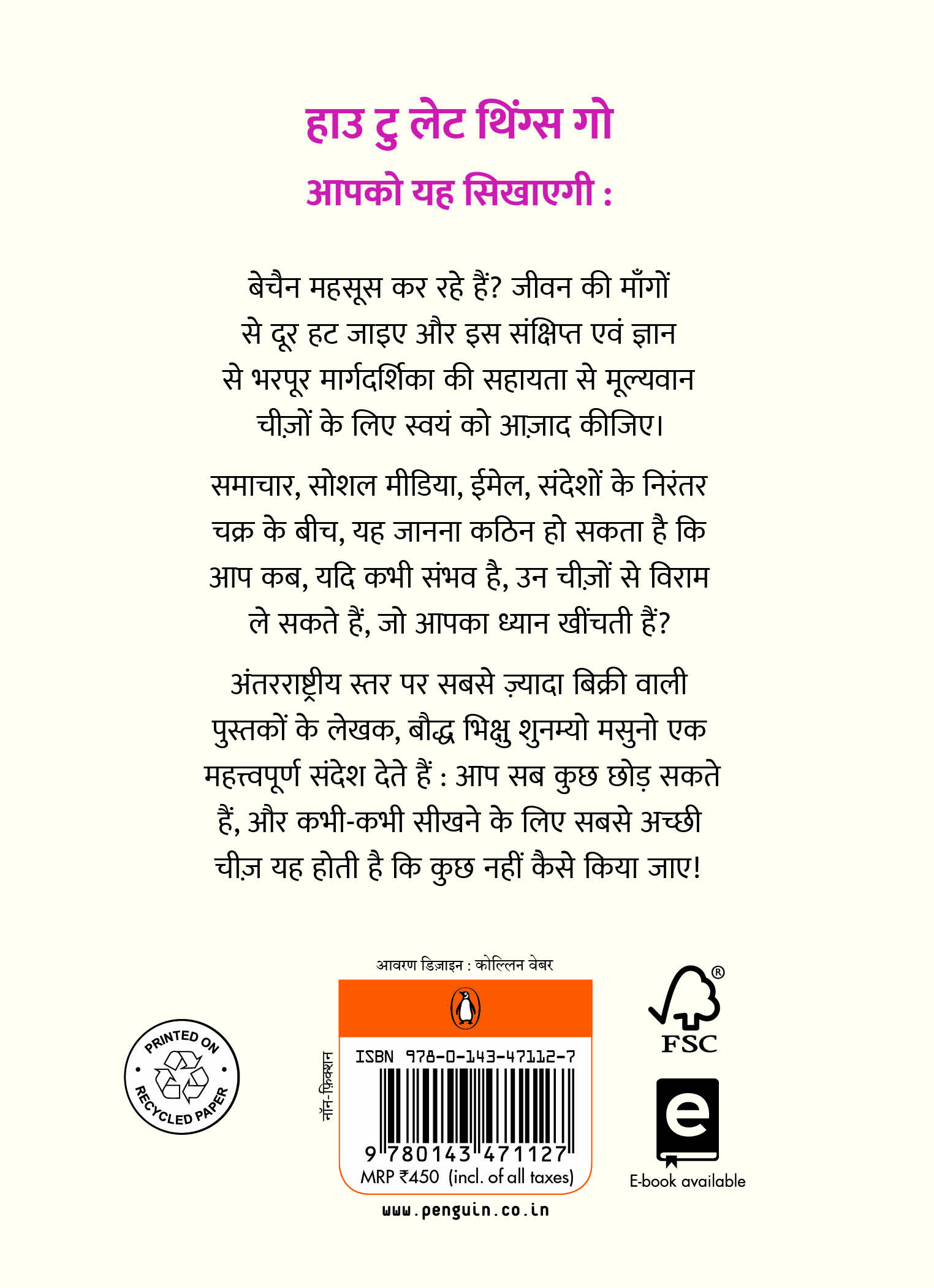 How to let Things Go (Hindi)/हाउ टु लेट थिंग्स गो