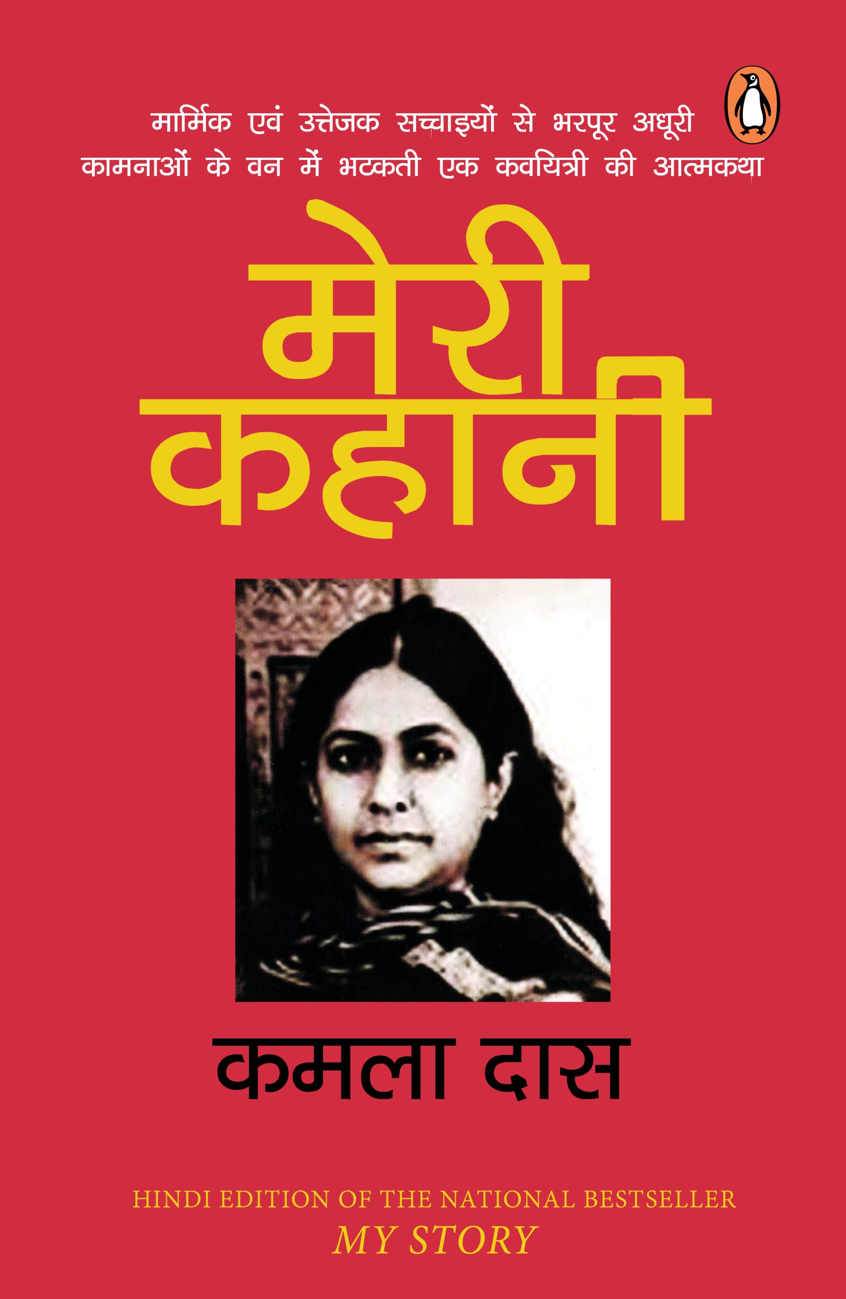 Meri Kahani/मेरी कहानी