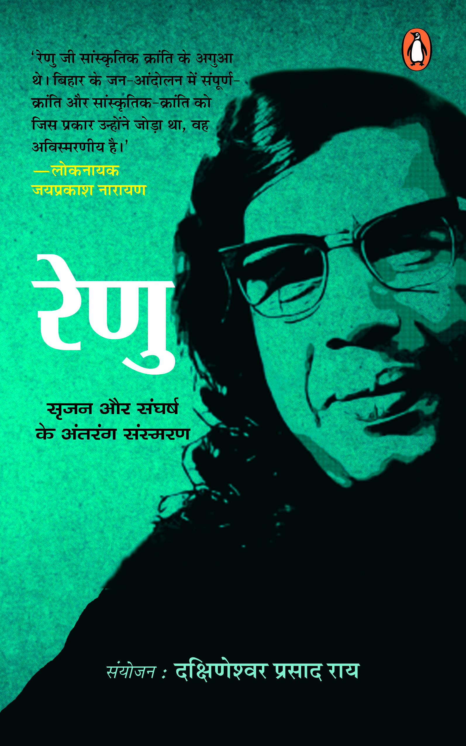 Renu/रेणु