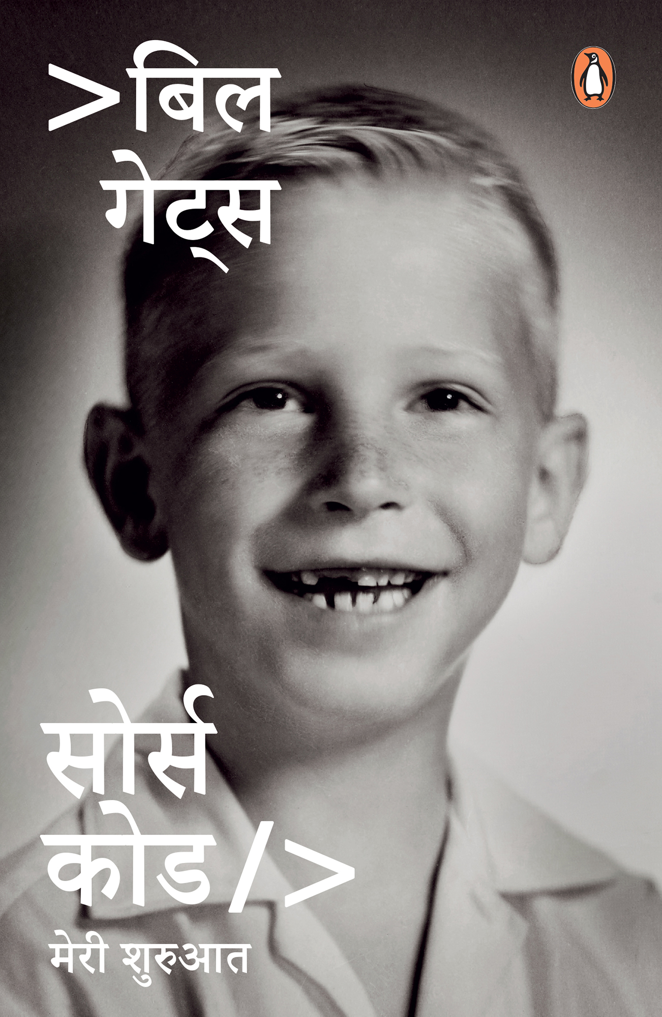 Source Code (Hindi)/सोर्स कोड