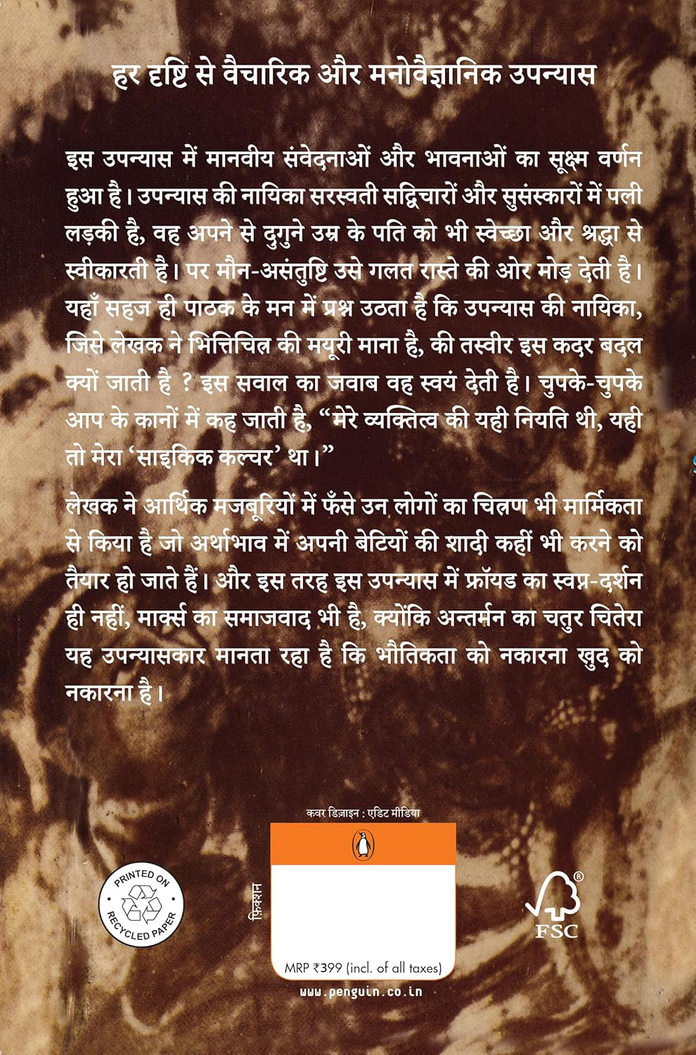 Bhitichitra Ki Mayuri/भित्तिचित्र की मयूरी
