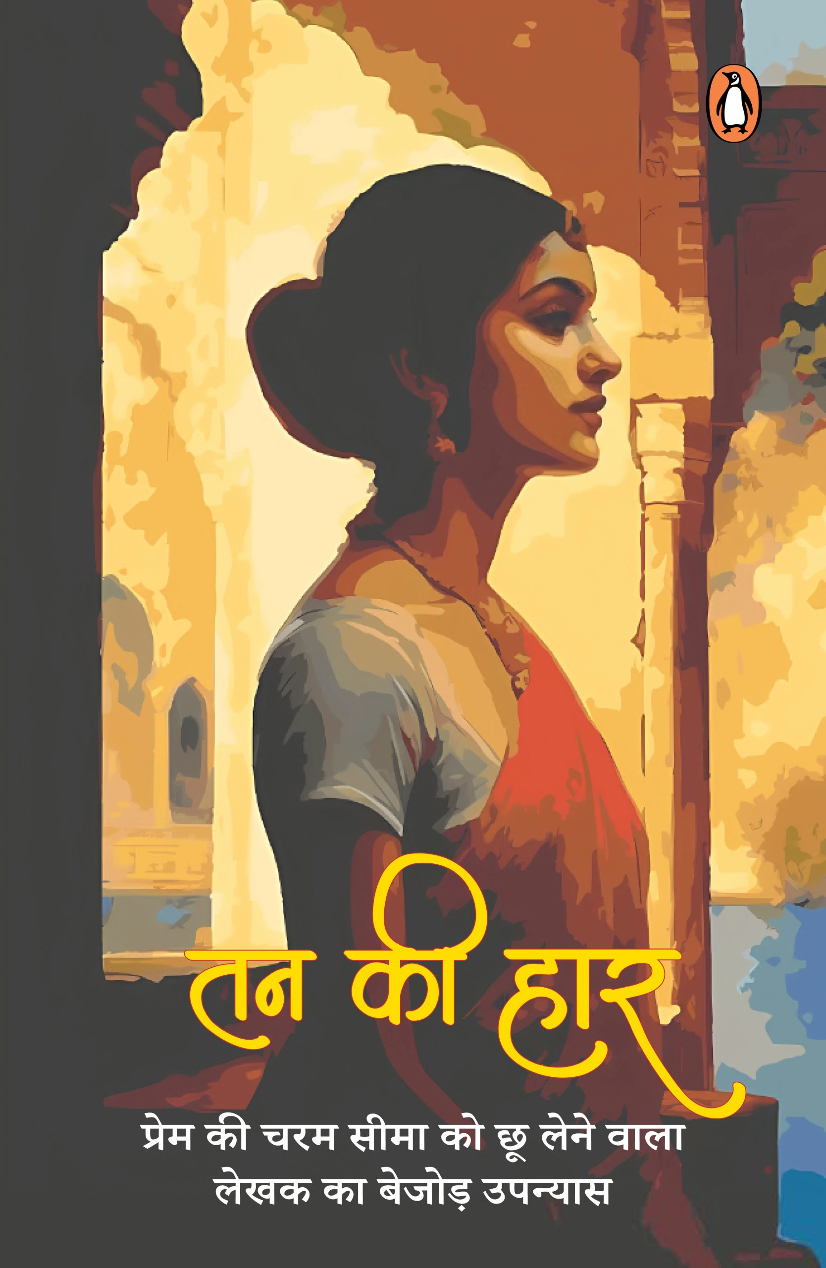 Tan Ki Haar / तन की हार