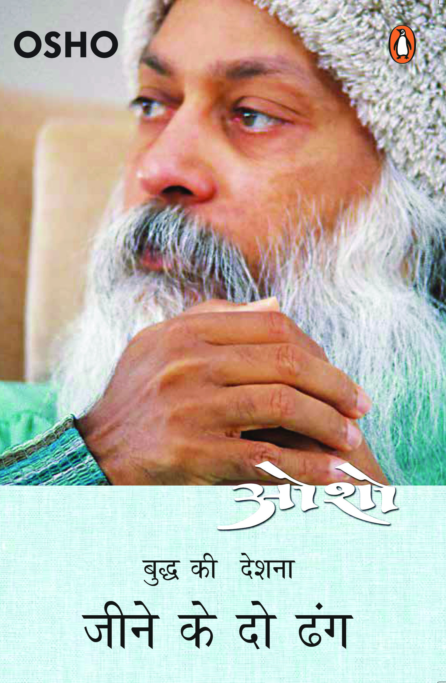 Jeene Ke Do Dhang/जीने के दो ढंग