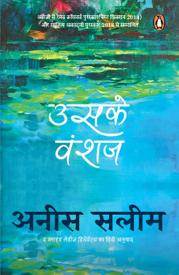 Uske Vanshaj/उसके वंशज