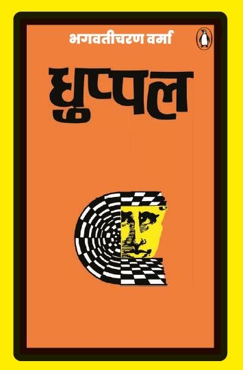 Dhuppal