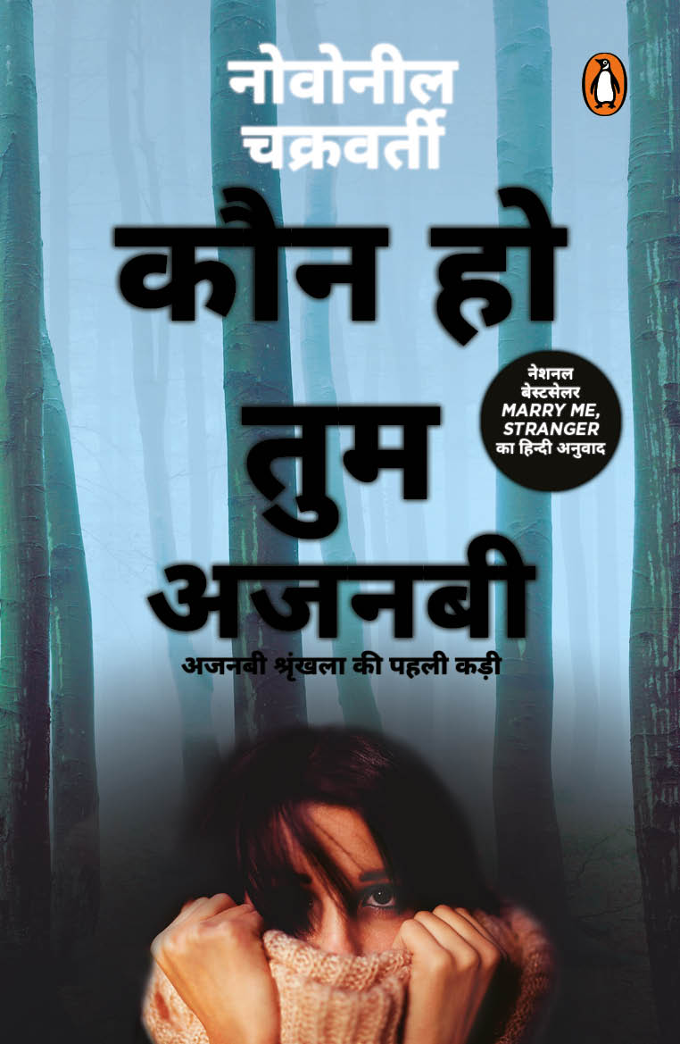 Marry Me, Stranger (Hindi)/Kaun Ho Tum Ajnabi/कौन हो तुम अजबनी