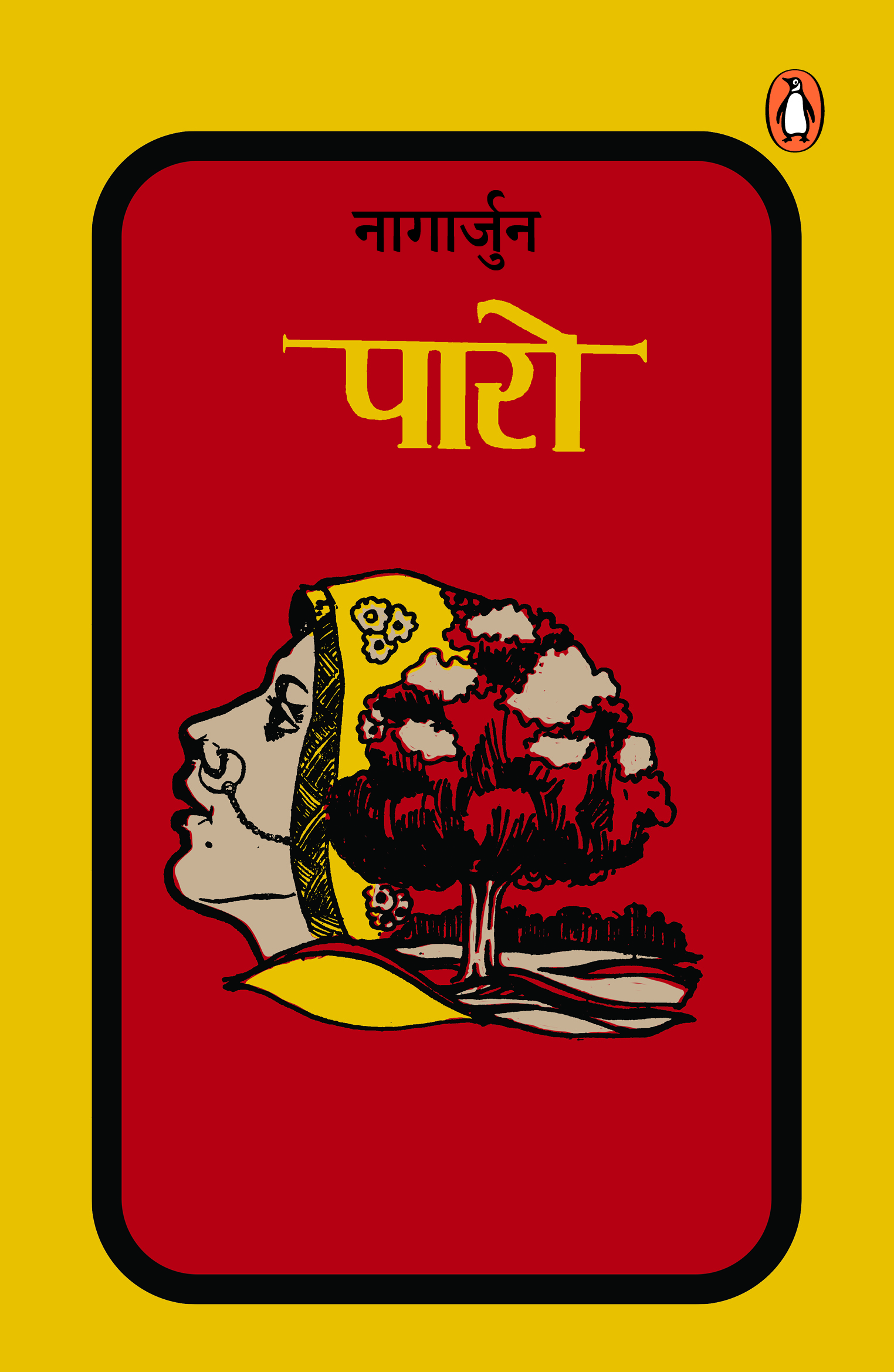 Paro/पारो