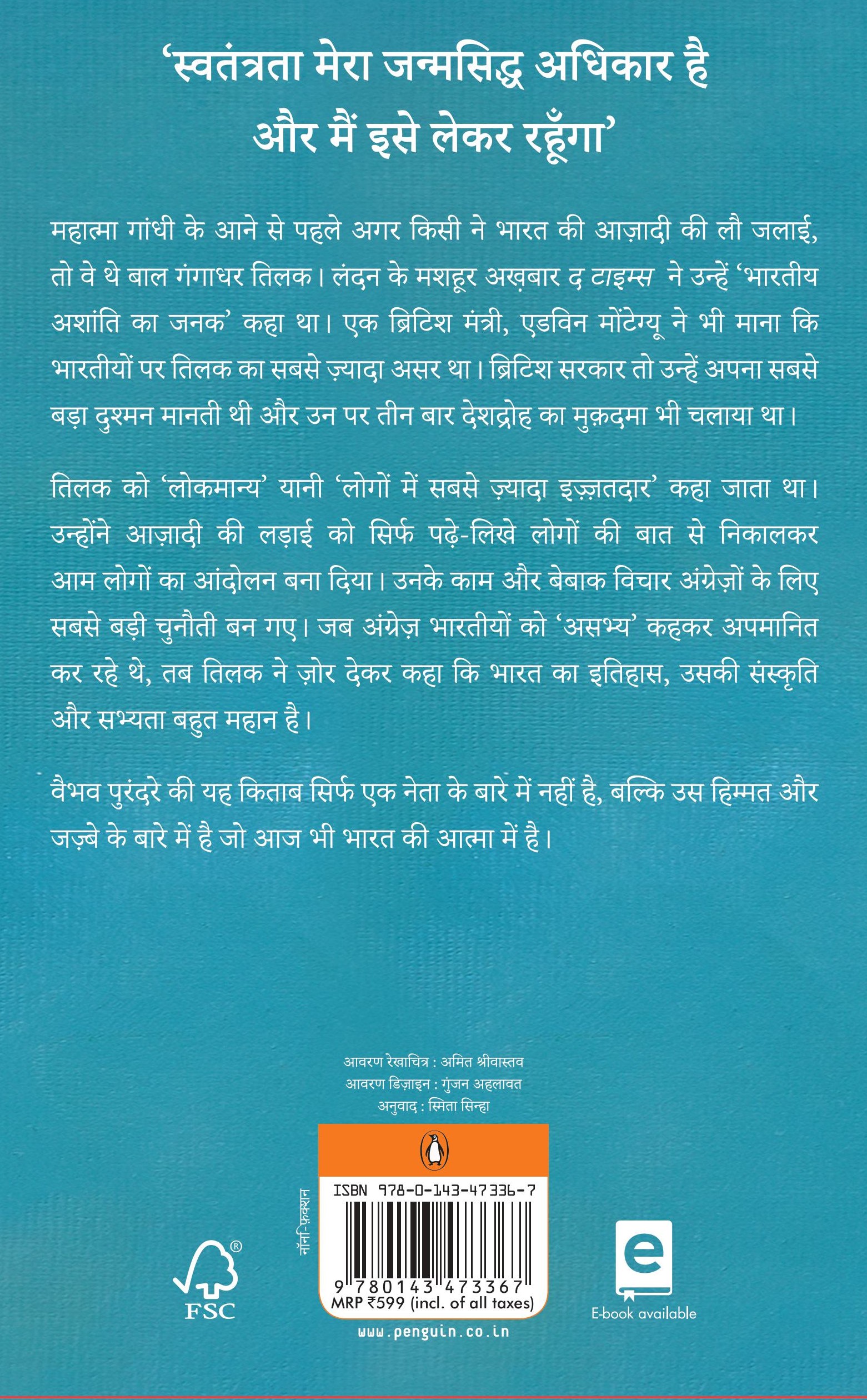 Tilak Hindi / तिलक