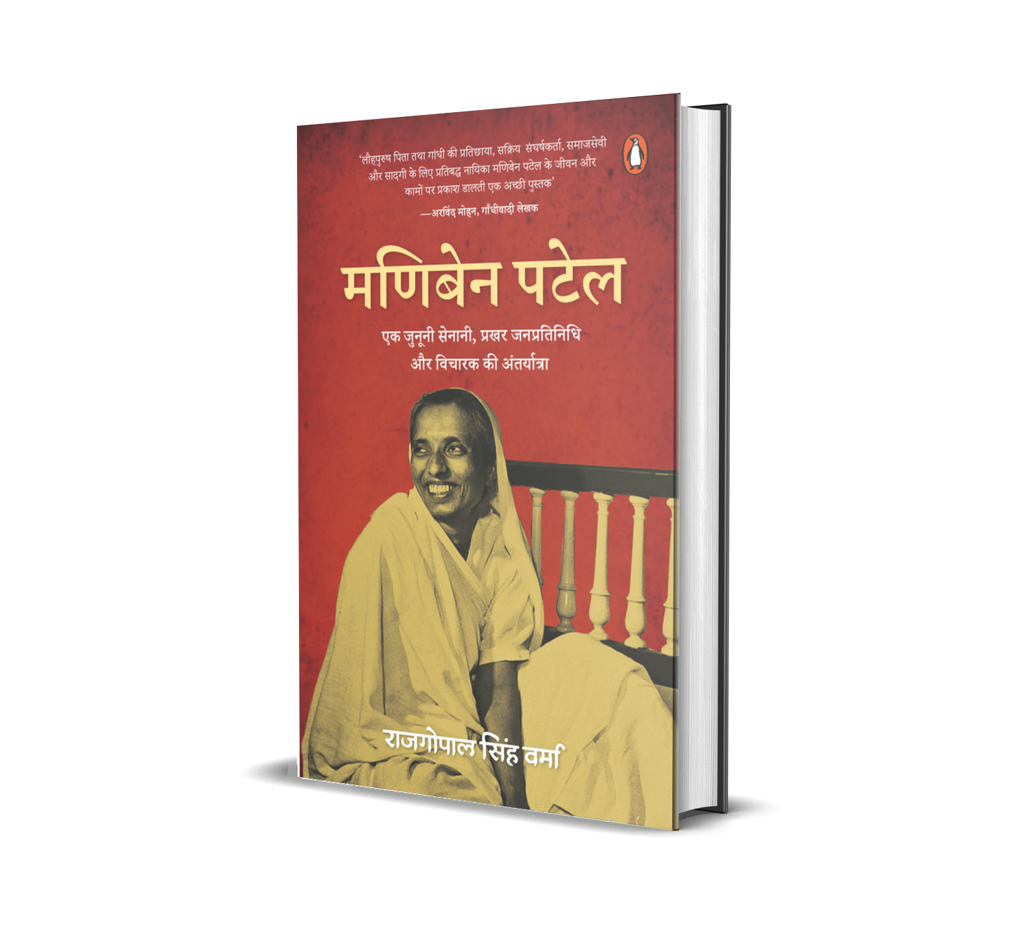 Maniben Patel / मणिबेन पटेल