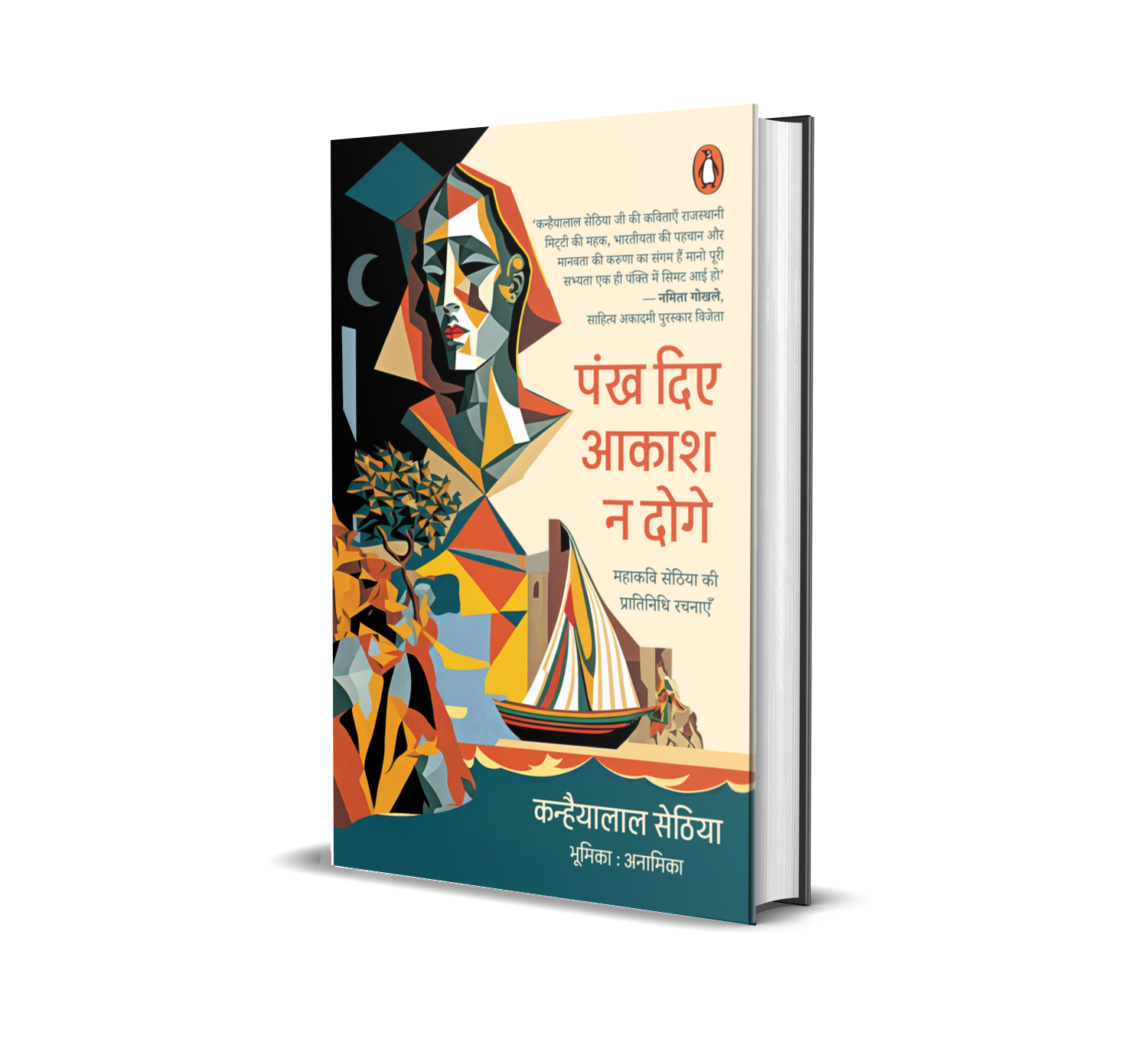 Pankh Diye Aakash Na Doge / पंख दिए आकाश न दोगे