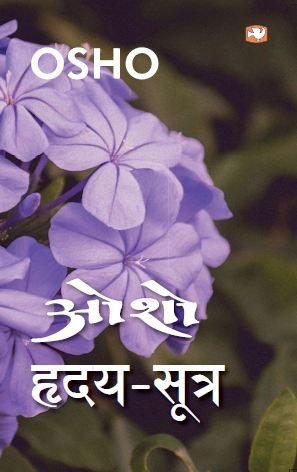 HRIDAY SUTRA