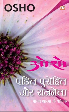 PANDIT PUROHIT AUR RAJNETA