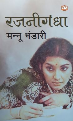 Rajnigandha