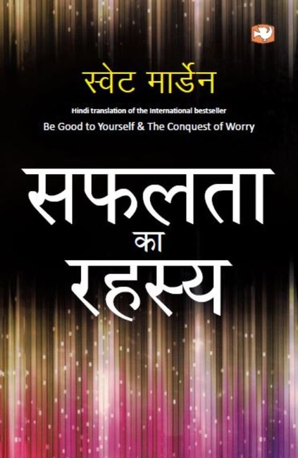 Safalata Ka Rahasya
