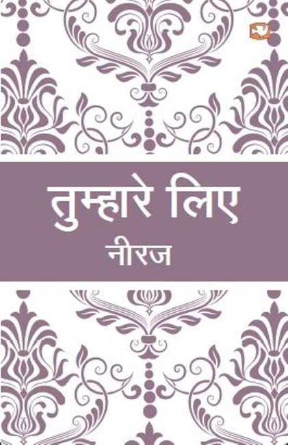Tumhare Liye