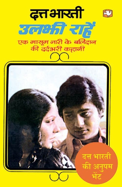 Uljhi Raahen