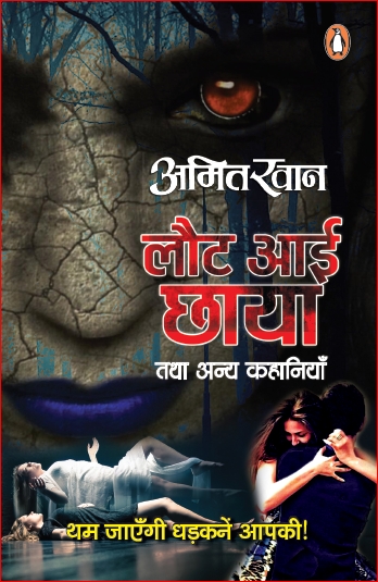 Laut Aai Chhaya Tatha Anya Kahaniyan