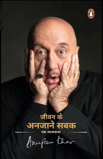 Lessons Life Taught me, Unknowingly (Hindi)/Jeevan Ke Anjane Sabak/जीवन के अनजाने सबक