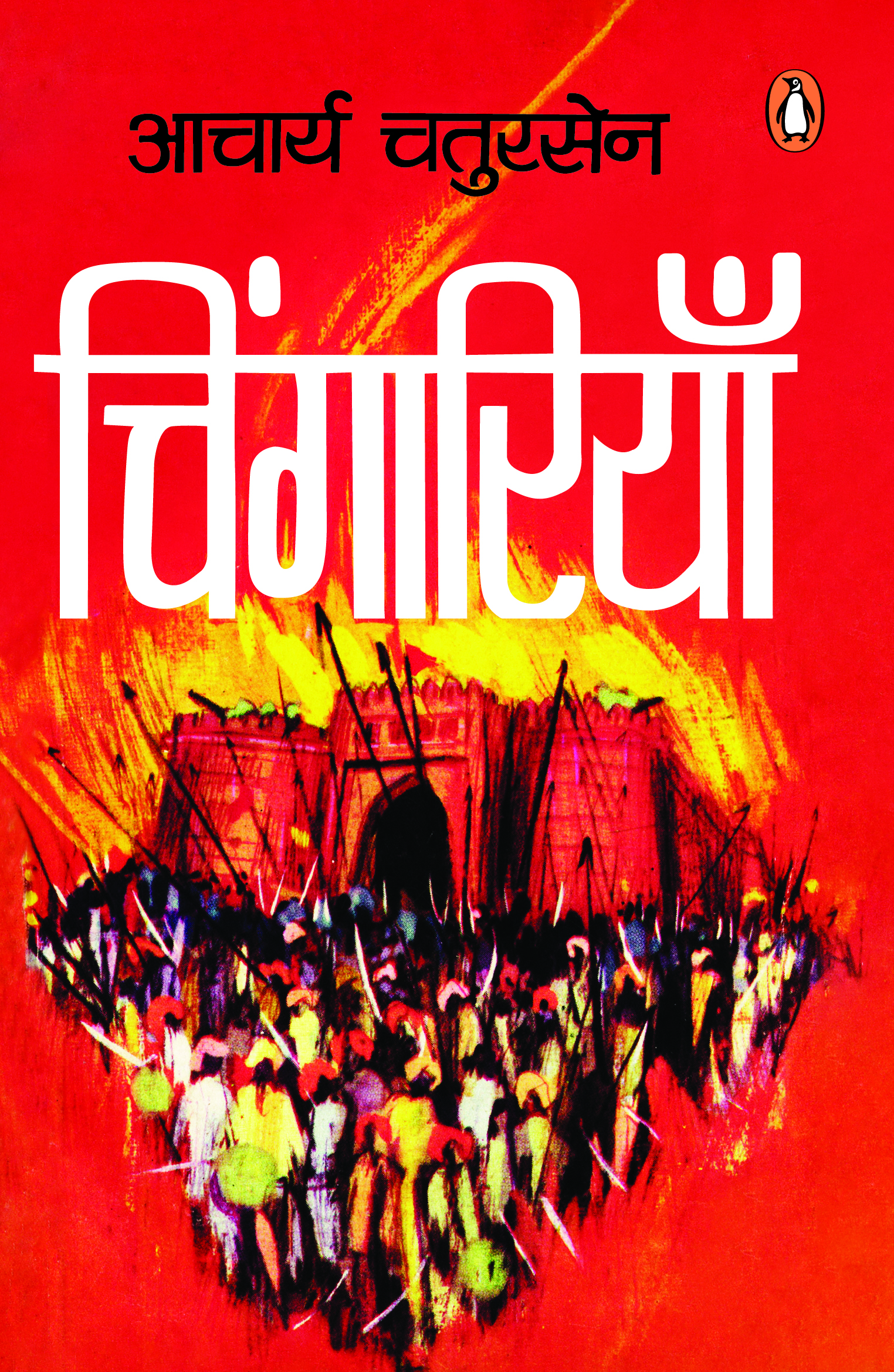 Chingariyan/चिंगारियाँ