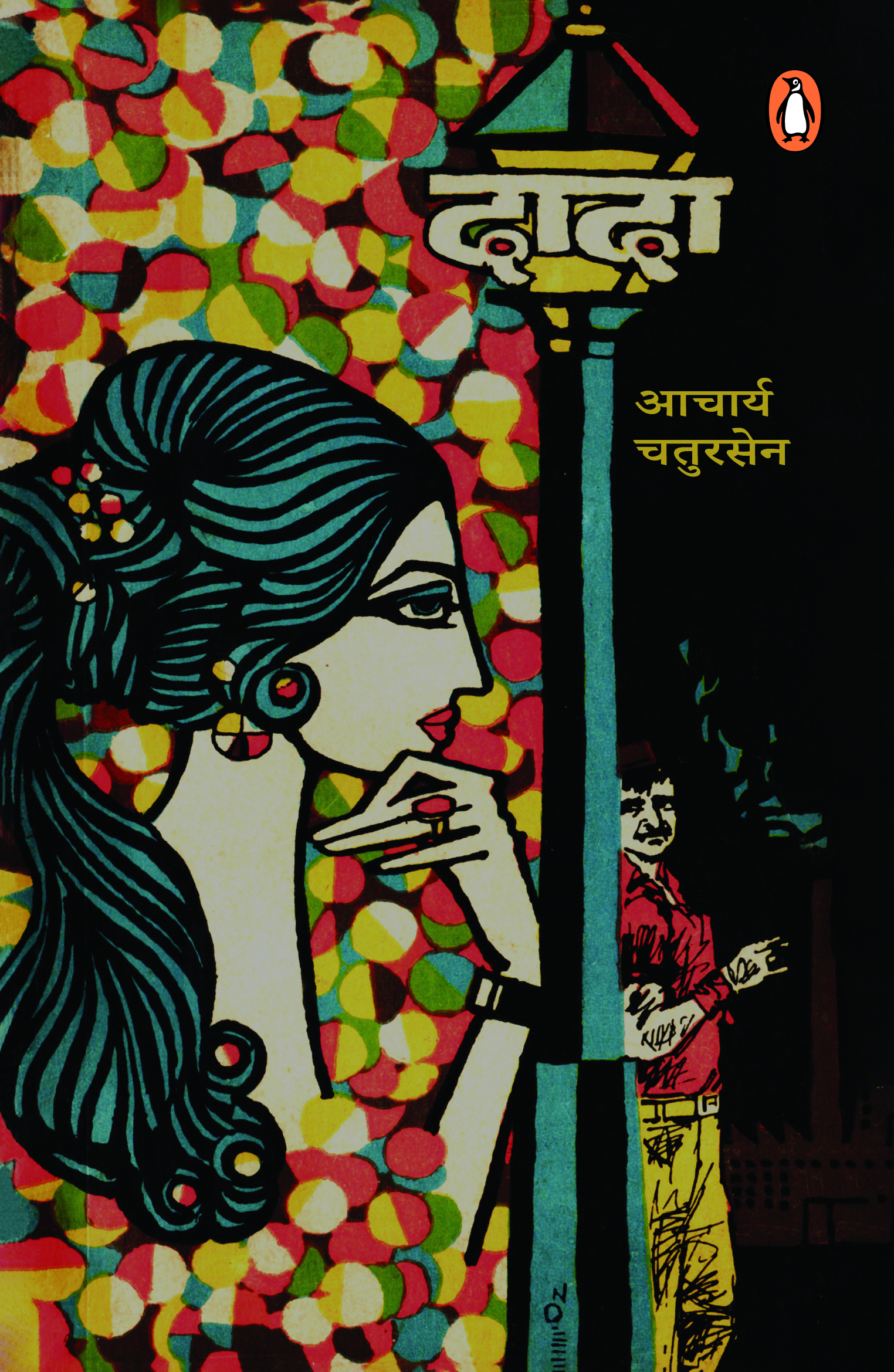 Dada/दादा