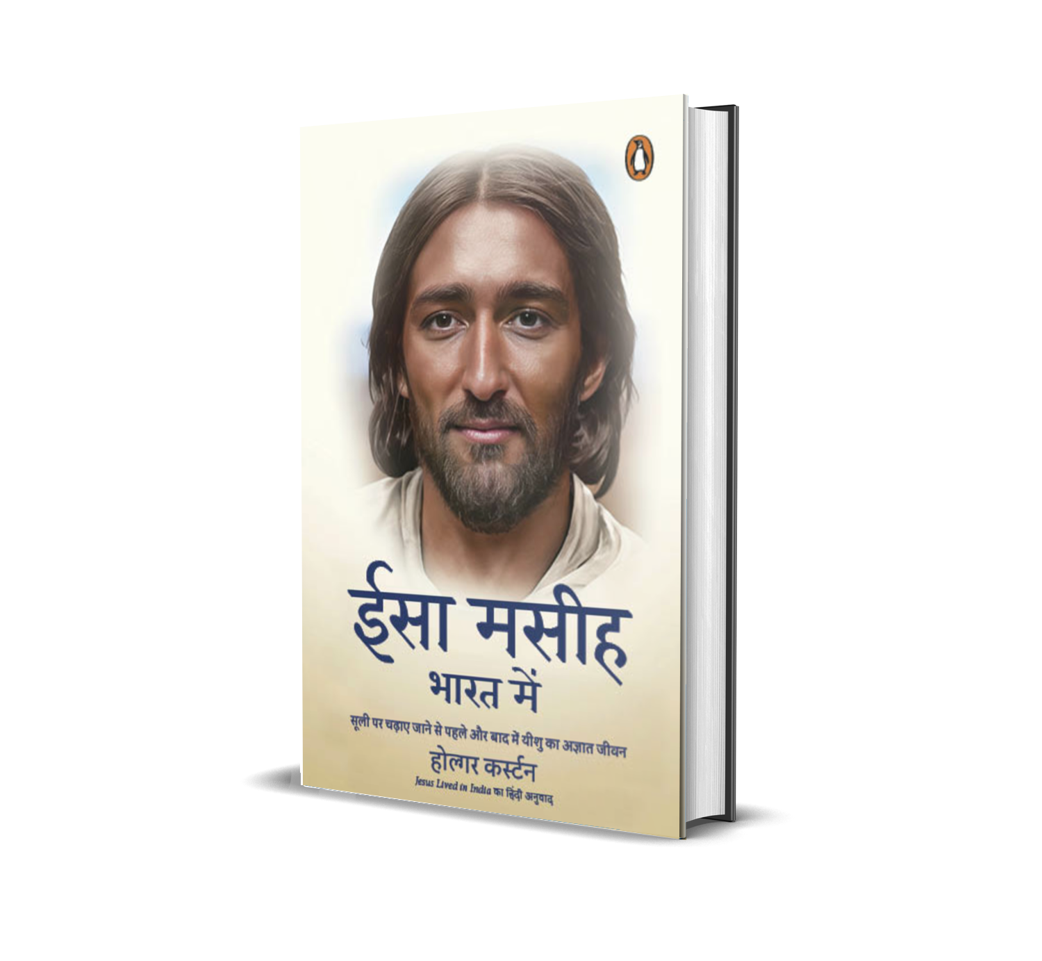 Jesus Lived in India Hindi / Isa Maseeh Bharat Mein / ईसा मसीह भारत में