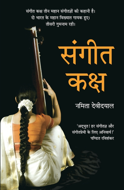 Sangeet Kaksh
