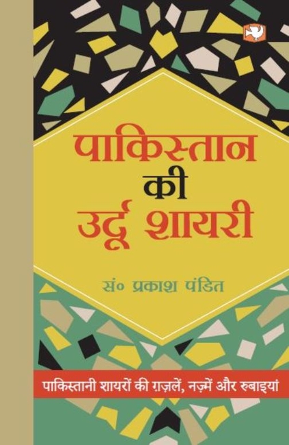 Pakistan Ki Urdu Shaayari