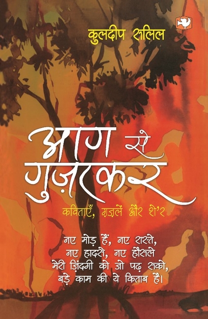 Aag Se Guzarkar