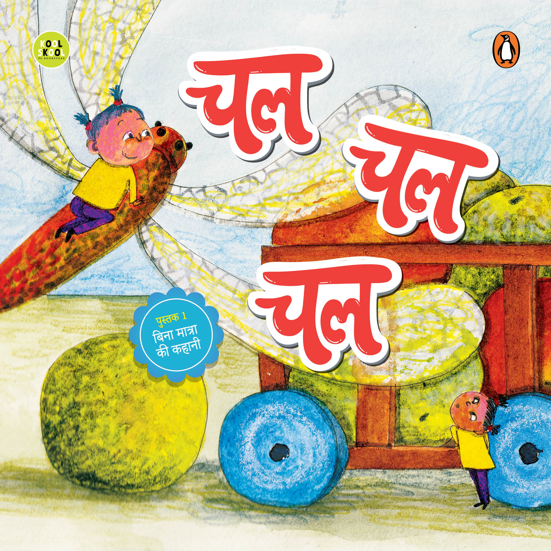 Chal, Chal, Chal /चल चल चल