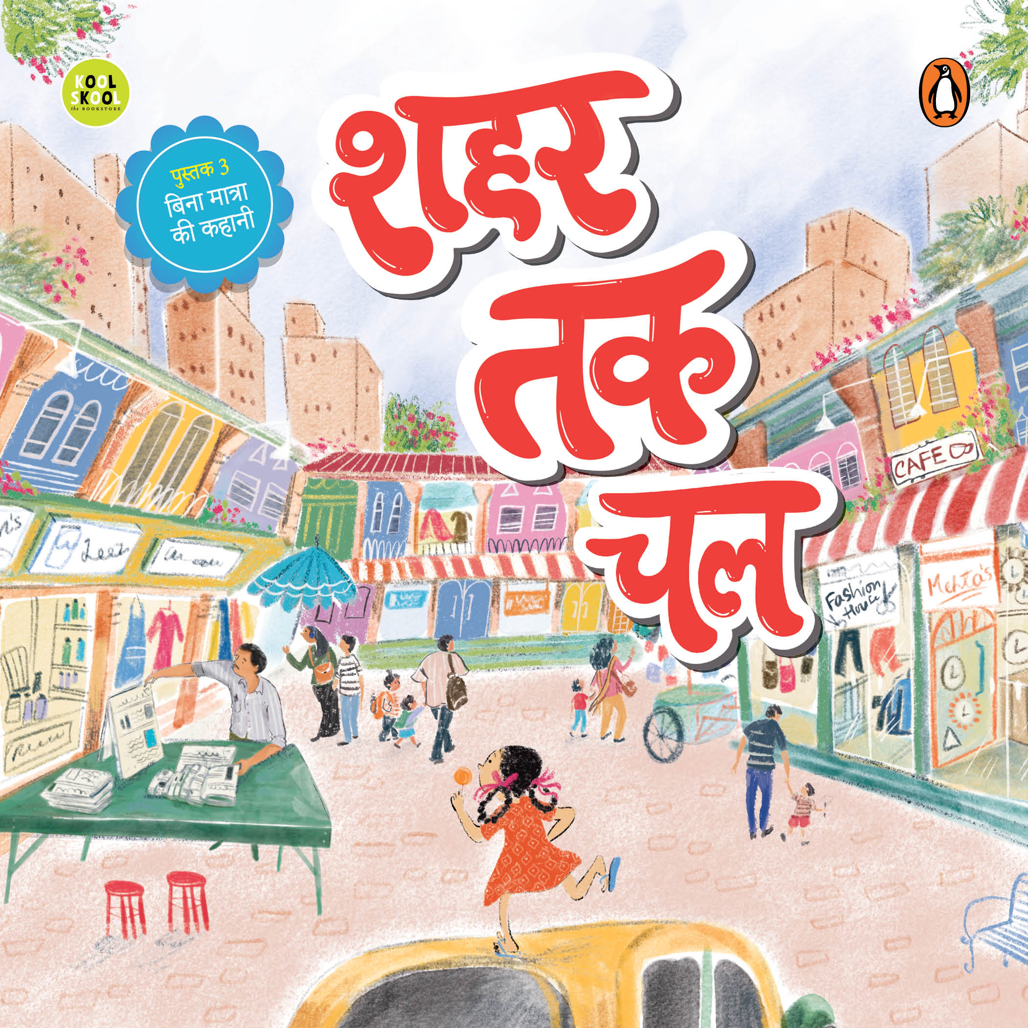 Shahar tak chal / शहर तक चल