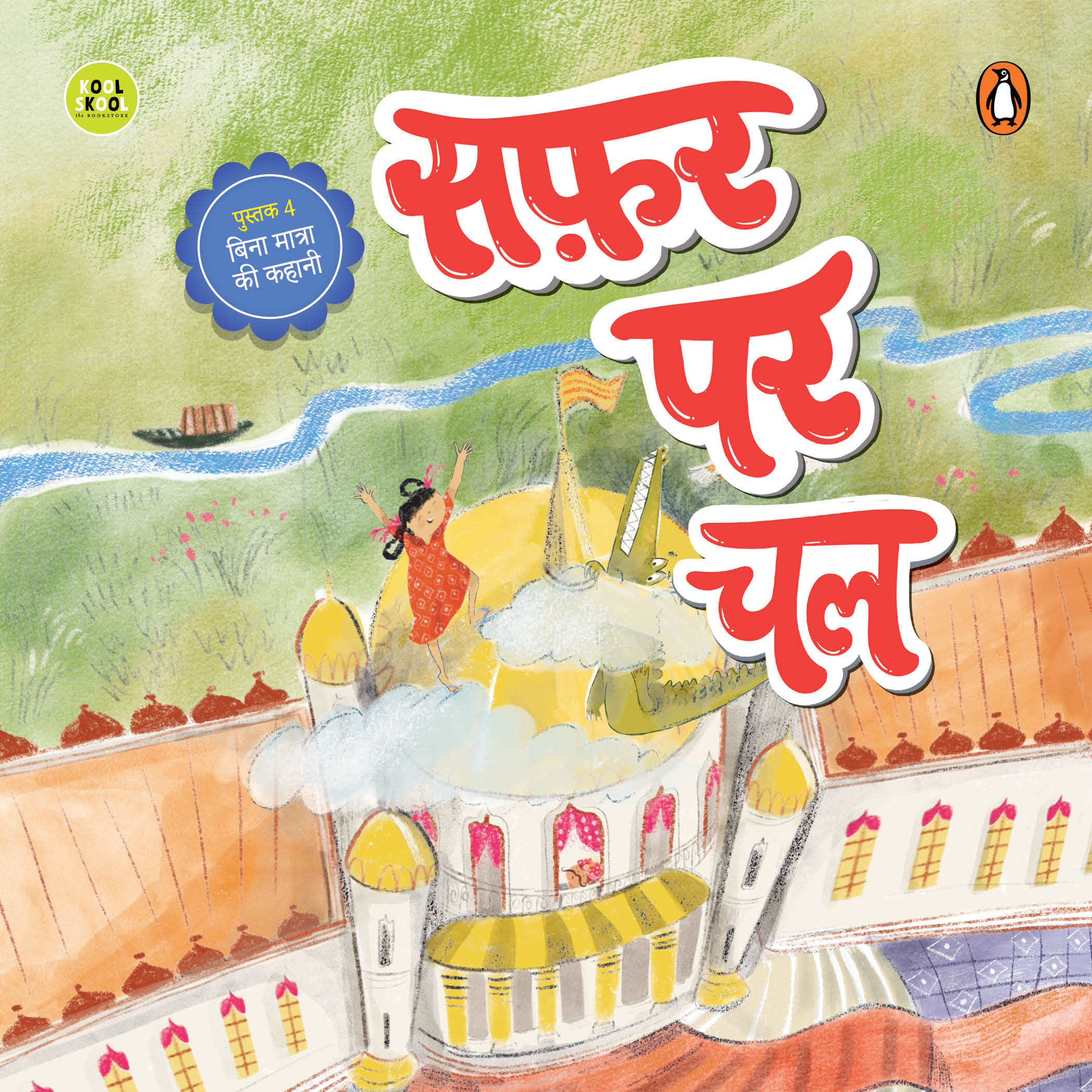 Safar par chal / सफ़र पर चल