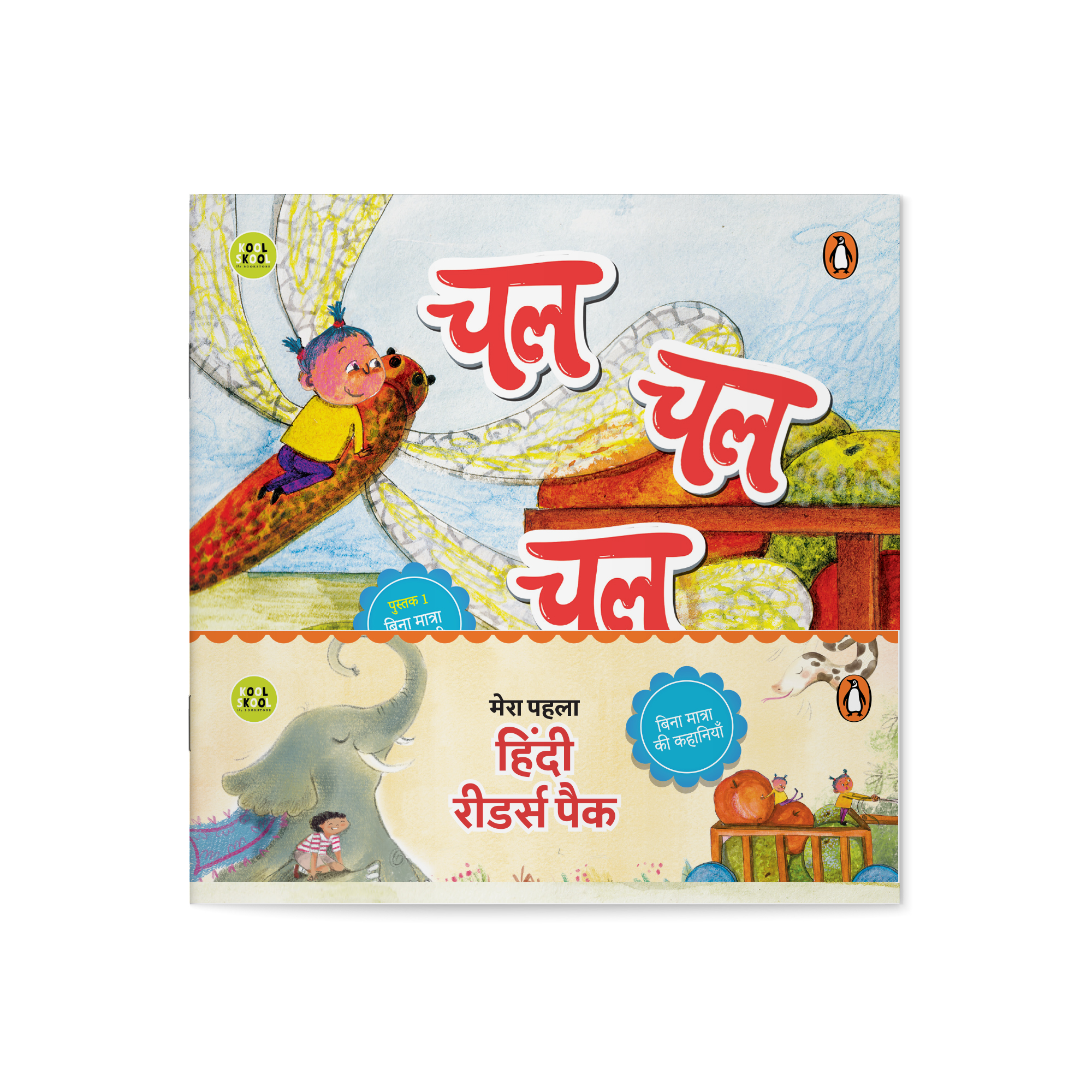 Mera Pehla Readers Pack / मेरा पहला रीडर्स पैक