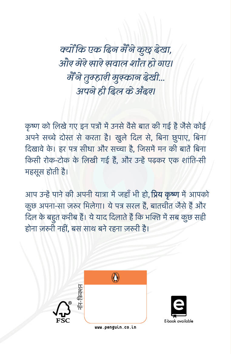 Priya Krishna / प्रिय कृष्ण