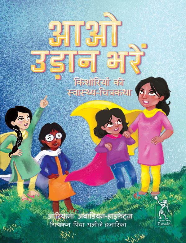 Aao Udaan Bharein: Kishoriyon Ki Swasthya Chitrakatha
