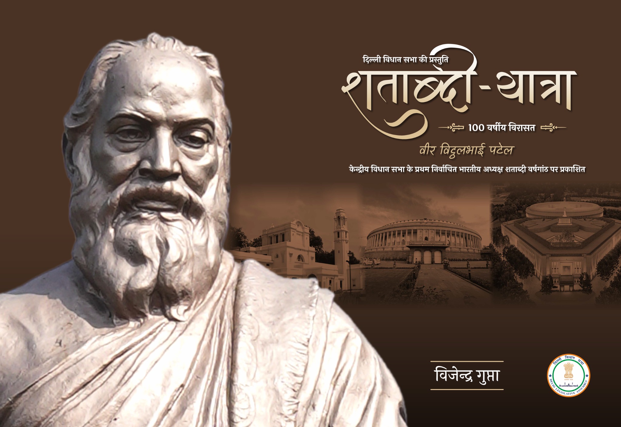 शताब्दी यात्रा