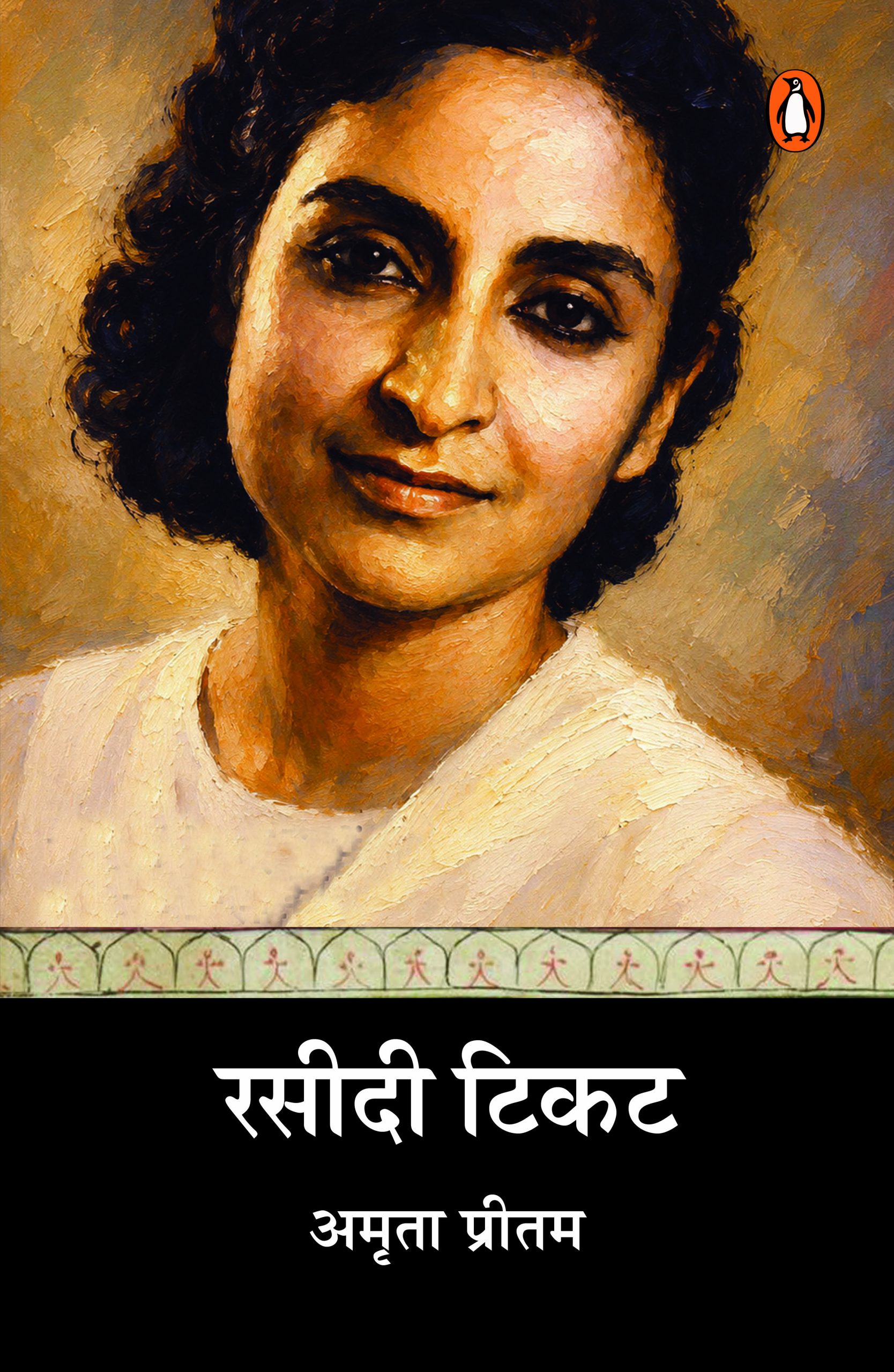Raseedi Ticket / रसीदि टिकट