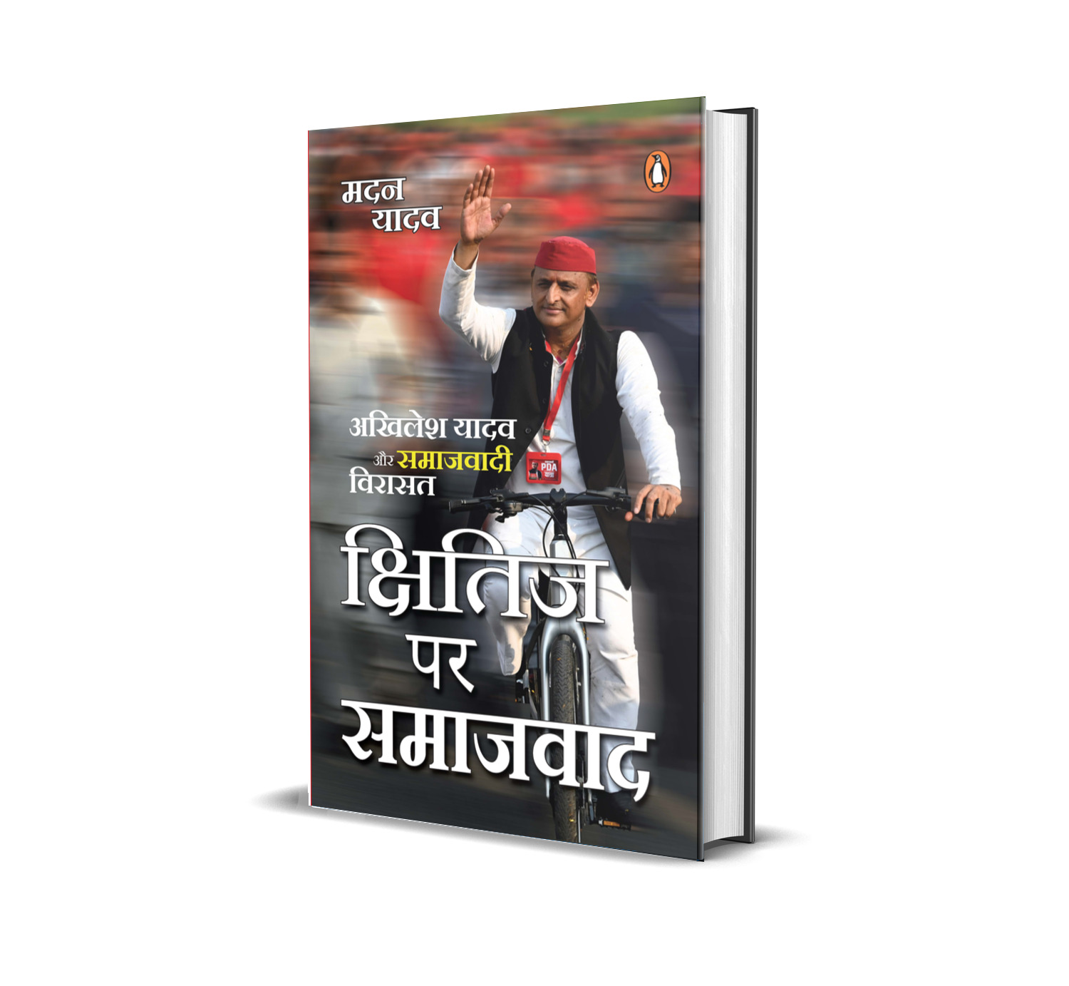 Socialism on the Horizon Hindi / Kshitij Par Samajwad / क्षितिज पर समाजवाद