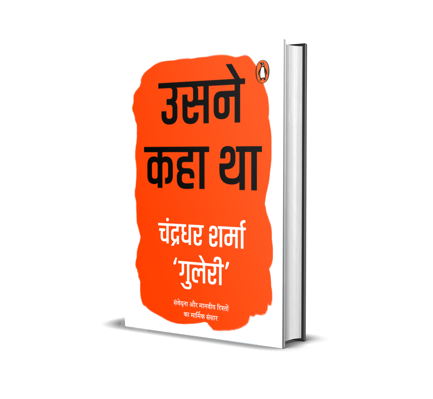 Usne Kaha Tha / उसने कहा था